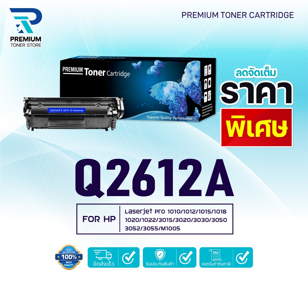 (ราคาพิเศษ)หมึกเทียบเท่า Q2612A 2612A Q-2612A 12A 26 12A(FX-9) FOR HP 1010 1012 1015 1018