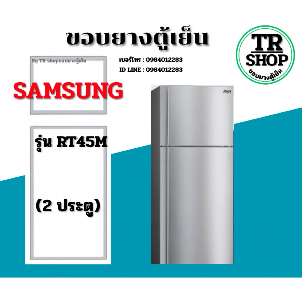 ขอบยางตู้เย็น SAMSUNG รุ่นRT45M(2ประตู)