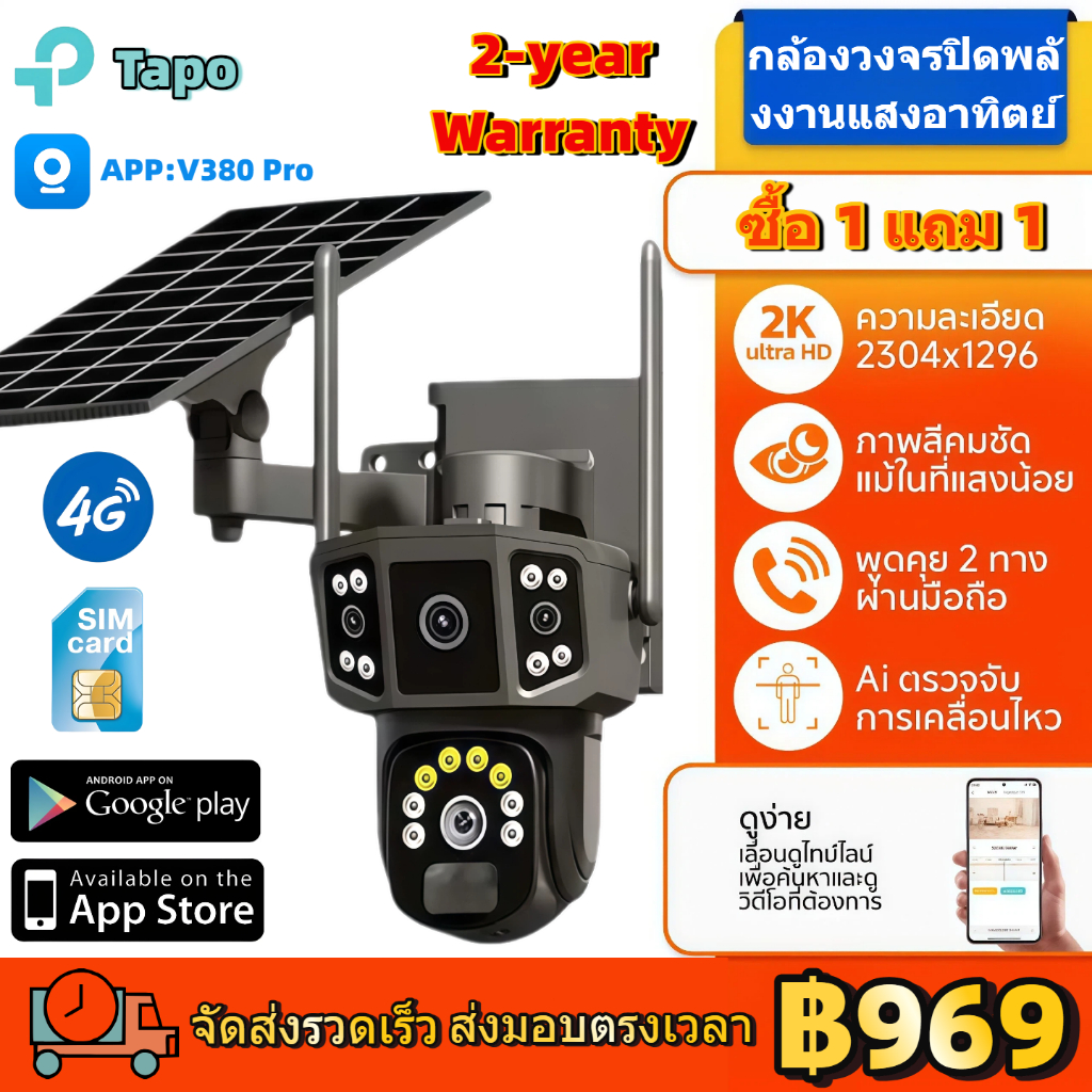 【ซื้อ 1 แถม 1】TP-LINK กล้องวงจรปิดโซล่า 4G ใส่ซิม ไม่ต้องไวไฟ 4K 8MP PTZ 360° ติดตามอัตโนมัติ กันน้ำ IP66 รับประกัน 1 ปี