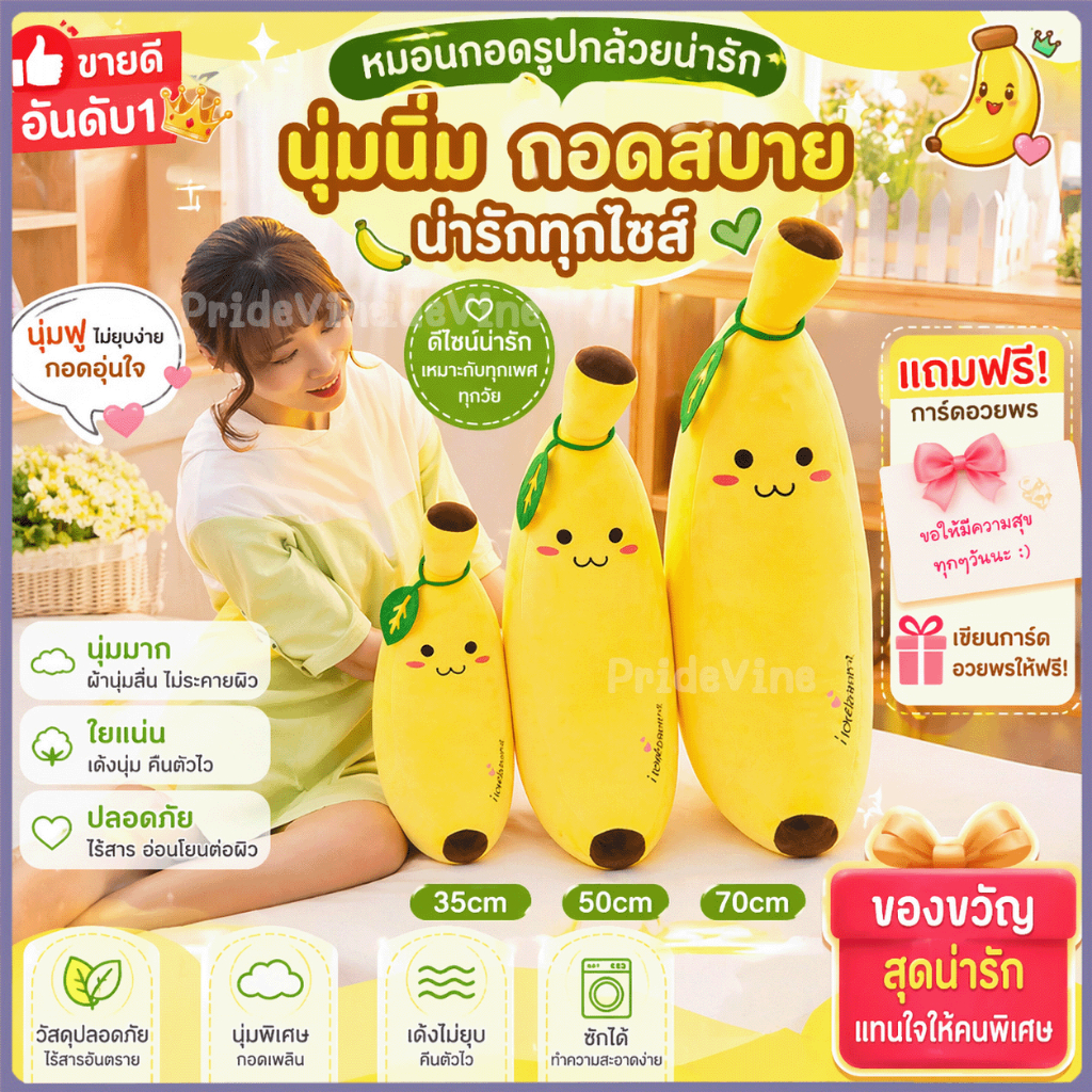 หมอนตุ๊กตากล้วย หมอนผลไม้ ของขวัญวันเกิดน่ารัก