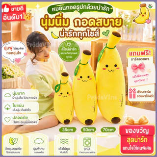 หมอนตุ๊กตากล้วย หมอนผลไม้ ของขวัญวันเกิดน่ารัก