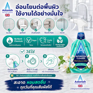 Astonish Bathroom Cleaner สเปรย์น้ำยาล้างห้องน้ำ ขจัดคราบน้ำบนกระจก คราบตะกรันก็อกน้ำ ขนาด 750 มล