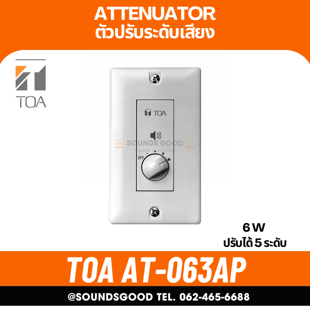 TOA AT-303AP วอลลุ่ม ปรับระดับเสียง 30W เพิ่ม-ลด ระดับเสียง ติดผนัง