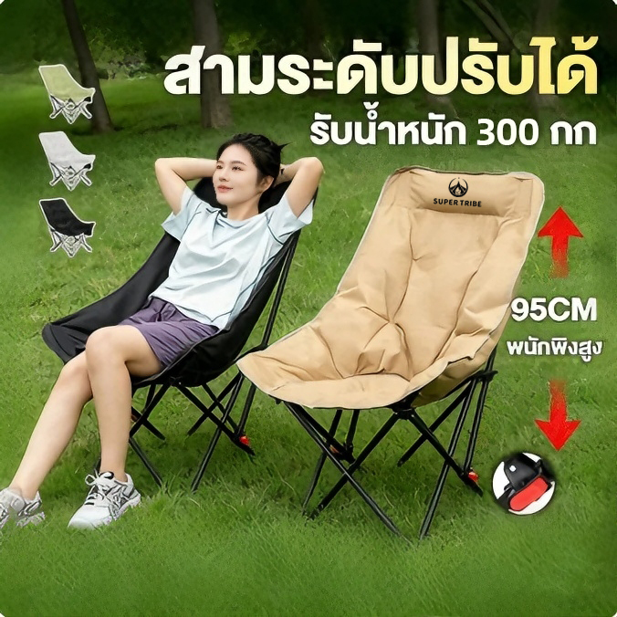 เก้าอี้แคมป์ปิ้ง เกียร์สามปรับได้ เก้าอี้สนาม พับได้ แบบพกพา ปิคนิค แถมถุงเก็บ รับน้ำหนัก 300KG