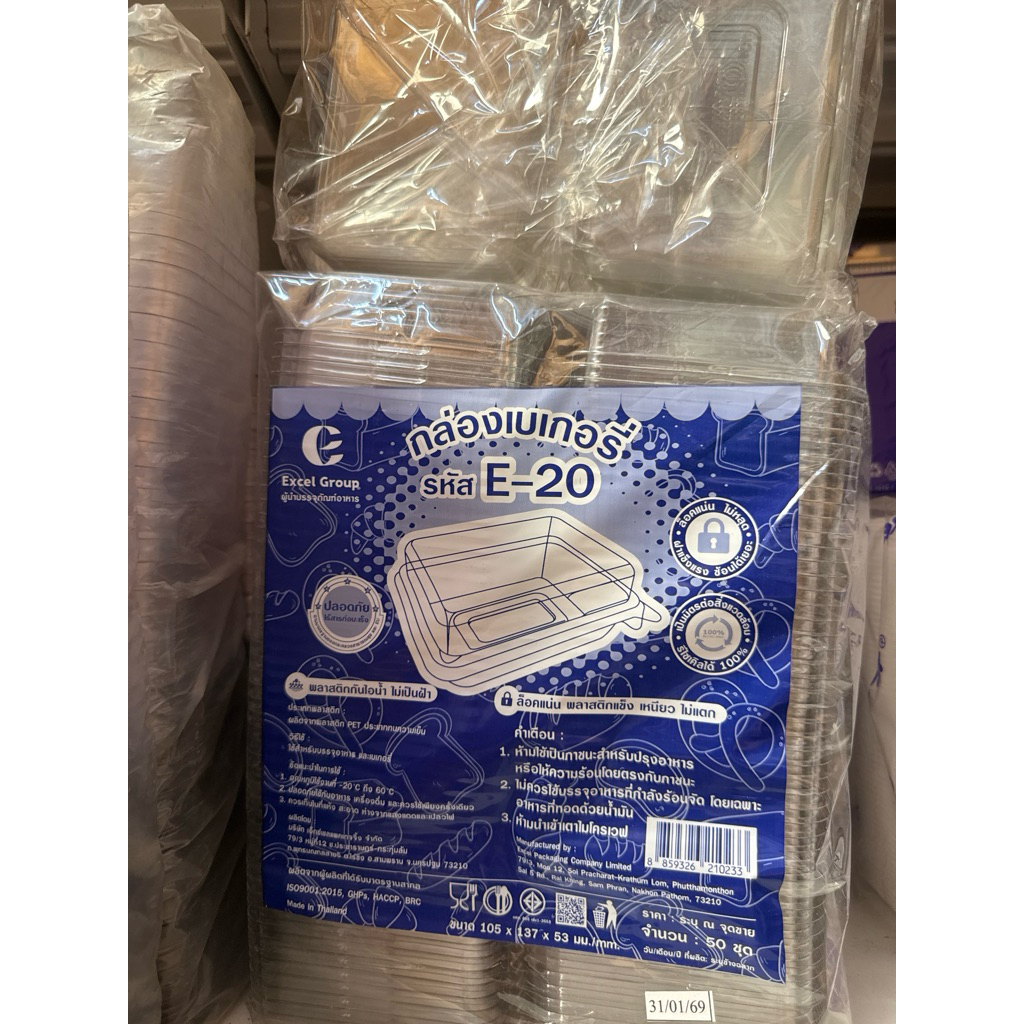 E 20 กล่องใสใส่เบเกอรี่ E20 หนึ่งแพคบรรจุ 50 ชุด