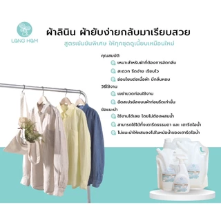 น้ำยาอัดกลีบลองหอม เข้มข้น (ลินิน ผ้ารีดยาก กระโปรง ผ้าไหม)