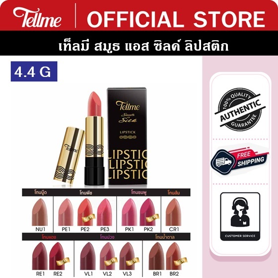Tellme เท็ลมี สมูธ แอส ซิลค์ ลิปสติก 9382
