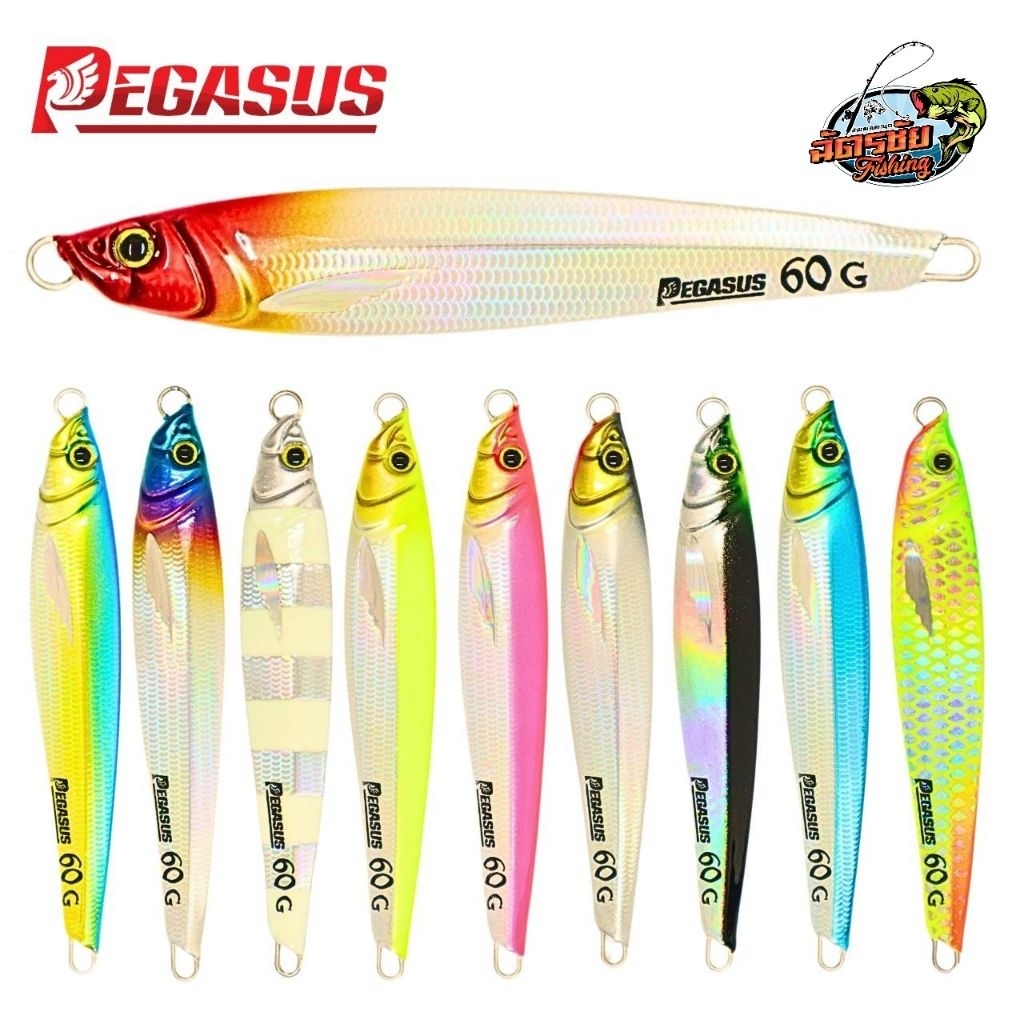 เหยื่อจิ๊กและแคส Pegasus (เพกาซัส) รุ่น High Speed สำหรับแคสอินทรีย์และปลาทะเล