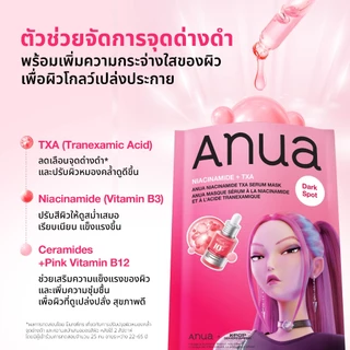 [แพ็ก 6 ชิ้น] KPop Demon Hunters x Anua อานัว มากส์หน้าเซรั่มแดง ลดเลือนจุดด่างดำ Niacinamide + TXA