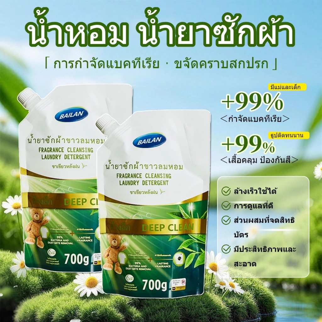 ใบลาน ฟรูมเม้นท์ น้ำยาซักผ้า 700g｜ กำจัดแบคทีเรีย 99% + ทำความสะอาดอย่างล้ำลึก อ่อนโยน ไม่มีสารตกค้าง