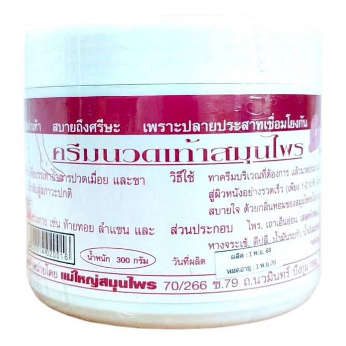 ครีมนวดเท้าสมุนไพร แม่ใหญ่ (300 กรัม)