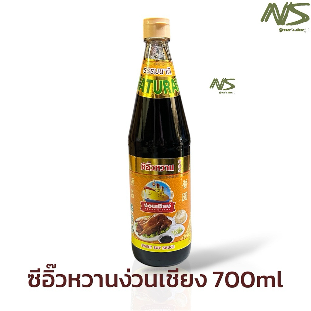 (Live) ซีอิ๊วหวานง่วนเชียง 700ml(970g)x1ขวด
