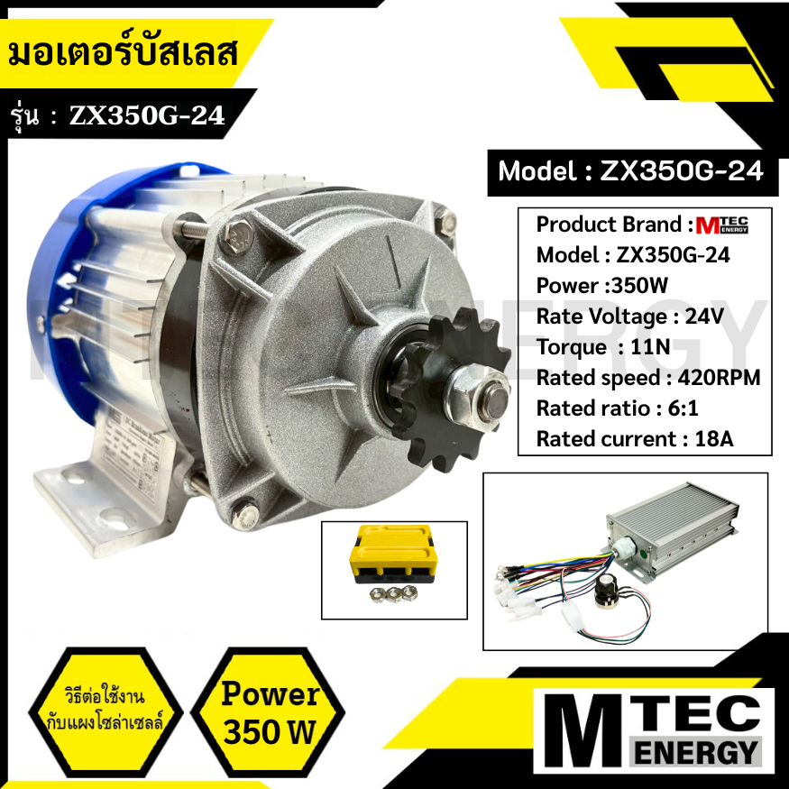 [ZX350G-24] มอเตอร์บัสเลสแท้  DC24V 350W (มอเตอร์พร้อมกล่องCZXP350G-24) สำหรับปั้มชัก,ปั่นกังหันน้ำ