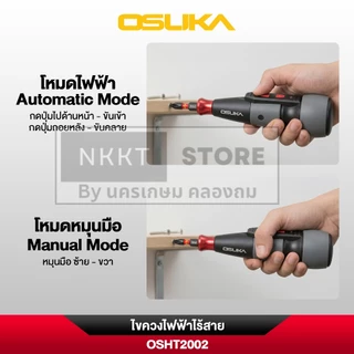 OSUKA OSHT2002 ไขควงไฟฟ้าไร้สาย 🔧 ขันเร็ว แรงดี 2.5Nm | USB-C | พร้อมใช้งาน