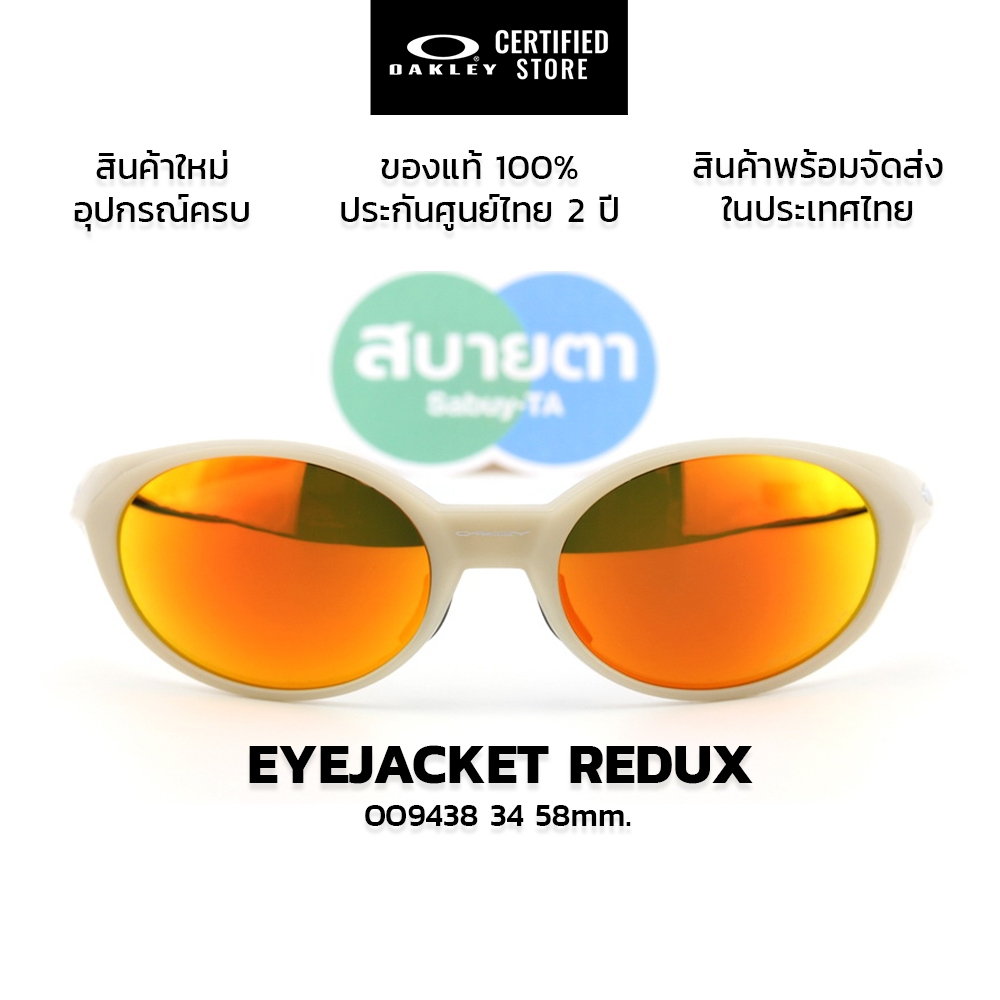 แว่นกันแดด Oakley Eyejacket Redux OO9438 แท้ รับประกันศูนย์ไทย 2 ปีเต็ม