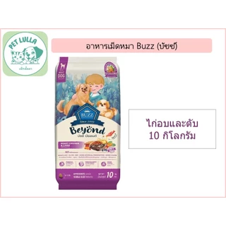 Buzz Beyond บัซซ์ บียอนด์ อาหารหมา อาหารมาเกรดพรีเมี่ยม ขนาด 10 kg (มีถุงแบ่งด้านในถุงละ 1 กิโล) // จัดส่งทั้งกระสอบ