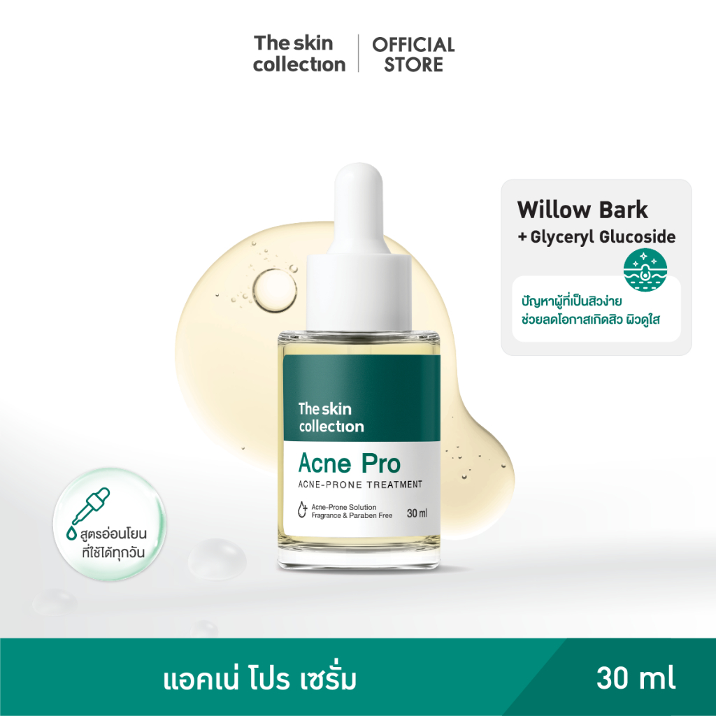 เซรั่ม แอคเน่ โปร The Skin Collection Acne Pro Serum