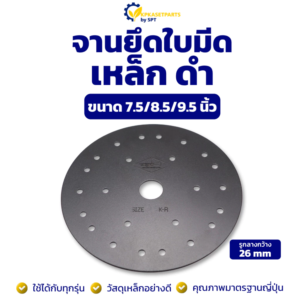 จานยึดใบมีด รุ่น เหล็ก จานยึดใบมีดเครื่องตัดหญ้า