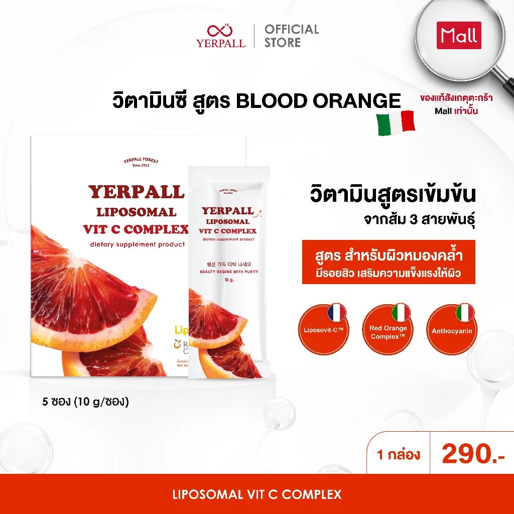 Yerpall LIPOSOMAL VIT C COMPLEX วิตามินซีส้มเลือดสูตรเข้มข้น (5ซอง)