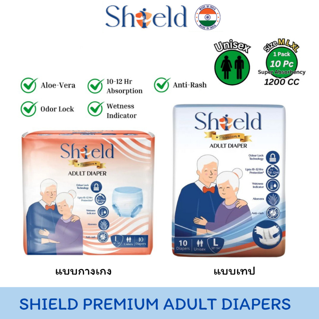 Shield Premium Adult Diapers ผ้าอ้อมผู้ใหญ่ แบบเทป Tape/Pant Type, Absorbency.1100-1300cc.(10pcs/pack) ใส่สะดวกแห้งสบาย