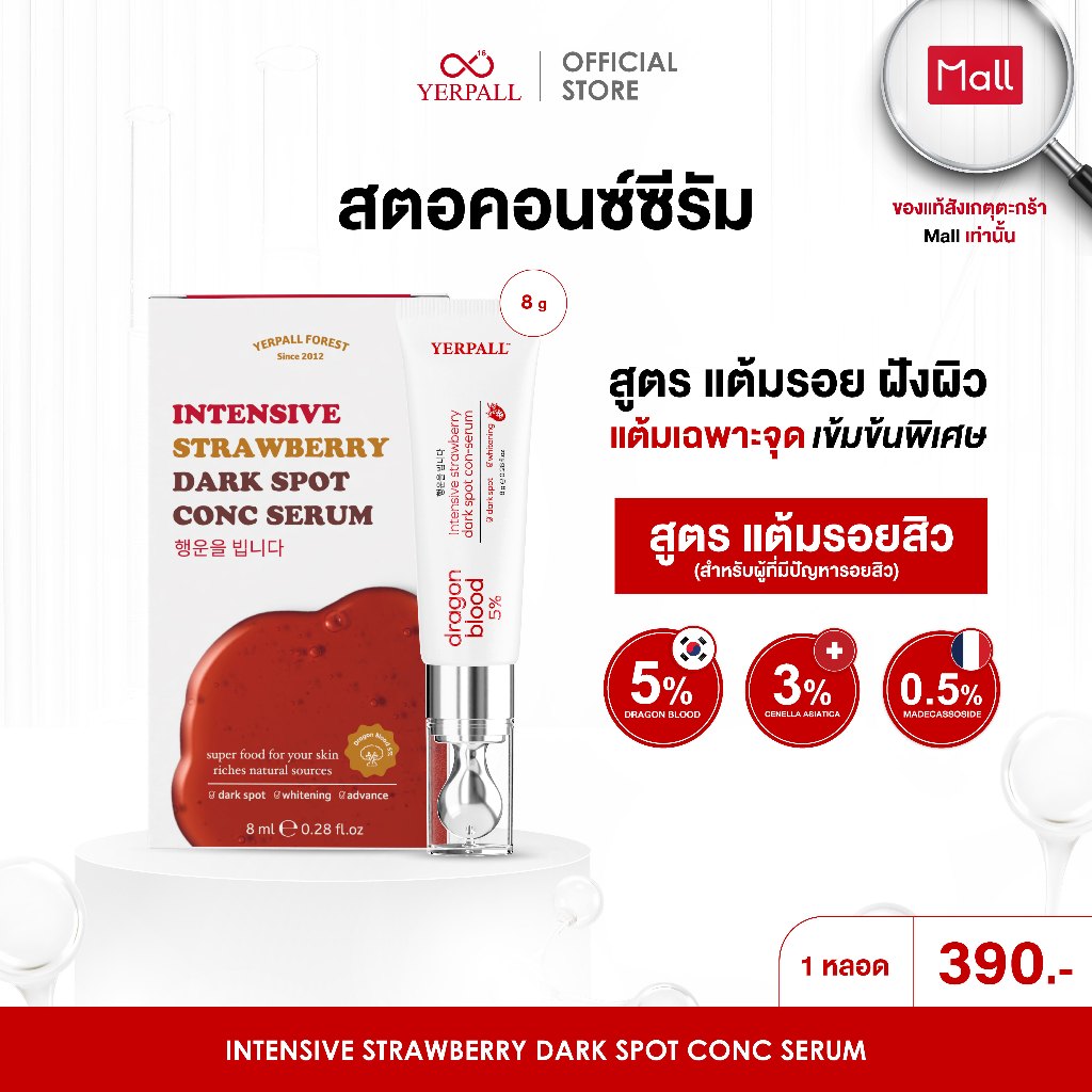 สตอคอนซ์ซีรั่ม Intensive Strawberry Conc Serum