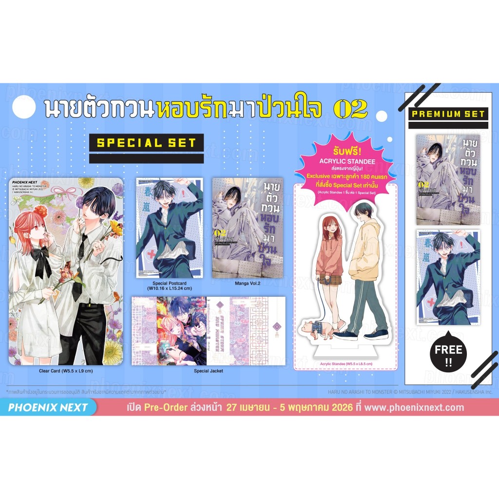 (พรี​ออเดอร์) มังงะ “นายตัวกวนหอบรักมาป่วนใจ” (Haru no Arashi to Monster)