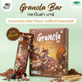 [ยิ่งซื้อ ยิ่งคุ้ม] กราโนล่า บาร์ Younger Farm ธัญพืช อบกรอบ (กล่อง 5 บาร์ 130 กรัม) และ (12 บาร์ 312 กรัม)