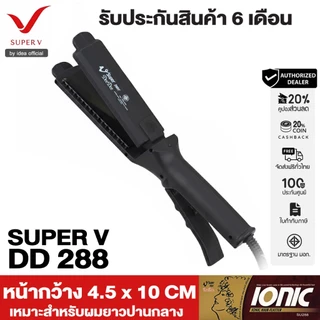Super V เครื่องหนีบผม Super V Inter DD288 ของแท้100% จากบริษัท ซุปเปอร์วีฯ ที่รีดผม หนีบผมตรง เงาสวย