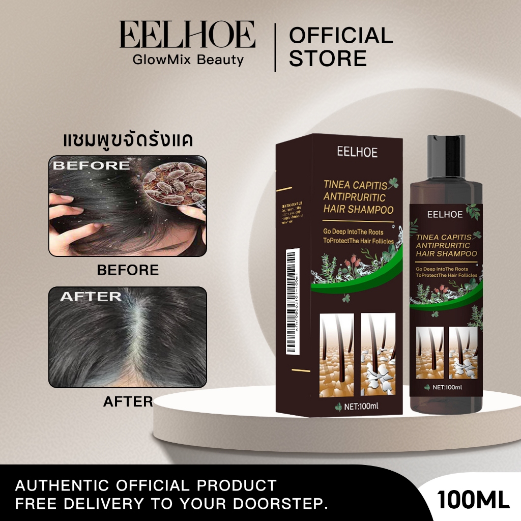 EELHOE แชมพูลดคัน แชมพูผ่อนคลาย แก้คัน สูตรอ่อนโยนต่อหนังศีรษะ ลดรังแค ดูแลหนังศีรษะ