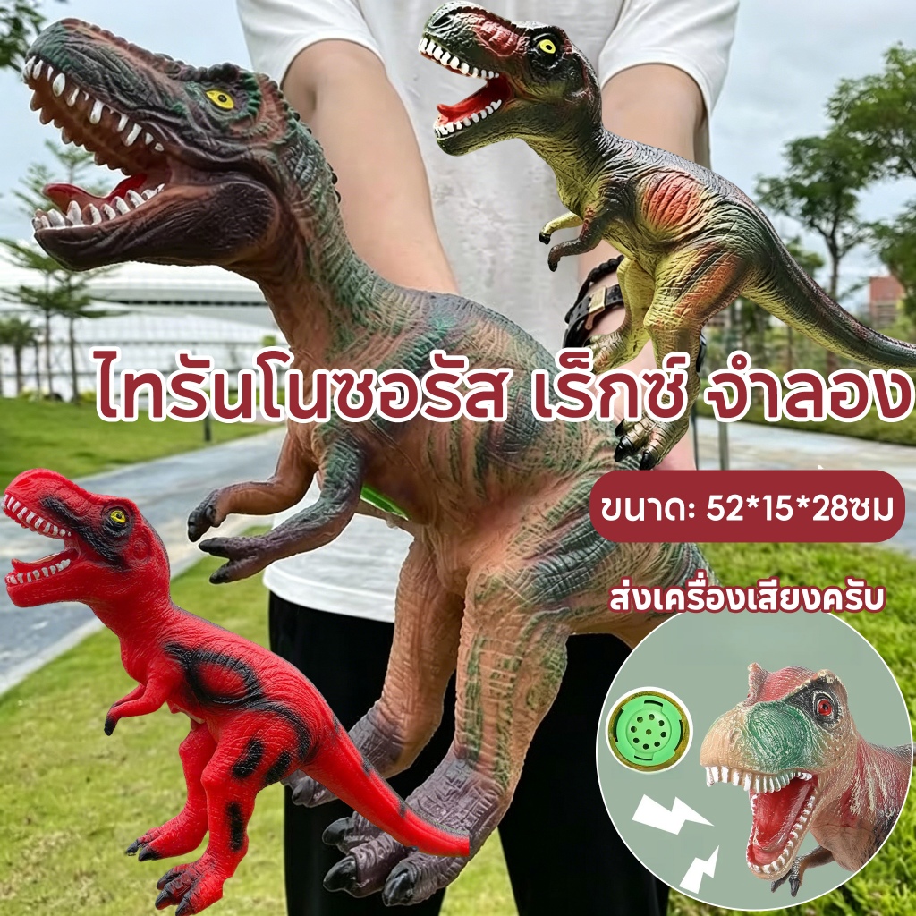 ของเล่นไดโนเสาร์ 3D พร้อมเอฟเฟกต์เสียง ของเล่นไดโนเสาร์ยางนุ่มจำลอง ไดโนเสาร์จูราสสิค Tyrannosaurus rex/Triceratops