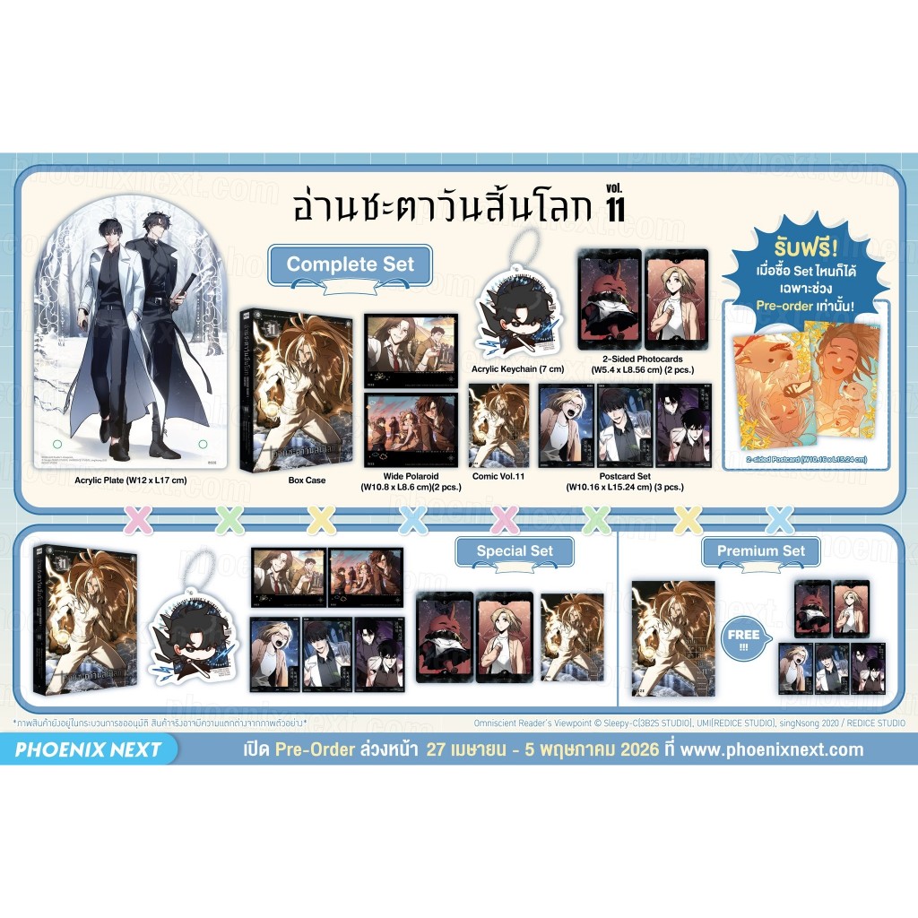 (พรีออร์เดอร์) คอมมิค “อ่านชะตาวันสิ้นโลก" (Omniscient Reader's Viewpoint)(ไม่มีการ์ดรอบพรีออเดอร์)