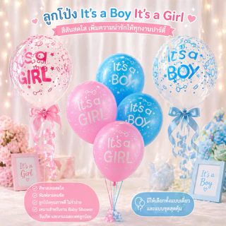 ลูกโป่ง welcome baby boy Girl ลูกโป่งทายเพศ ลูกโป่งต้อนรับแรกเกิด เด็กผู้หญิง เด็กผู้ชาย