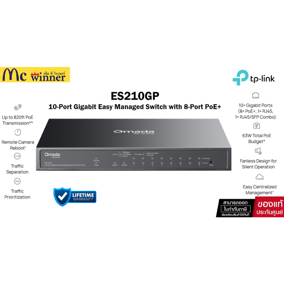 TP-LINK ES210GP สวิตช์ Omada 10-Port Gigabit Easy Managed Switch with 8-Port PoE+ รับประกันตลอดการใช้งาน