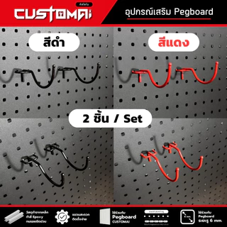 ฮุกเหล็ก Hook ตะขอโค้ง ร่วมกับ pegboard ติดตั้งง่ายแข็งแรง สินค้าพร้อมส่ง (1 เซ็ต มี 2 ชิ้น)