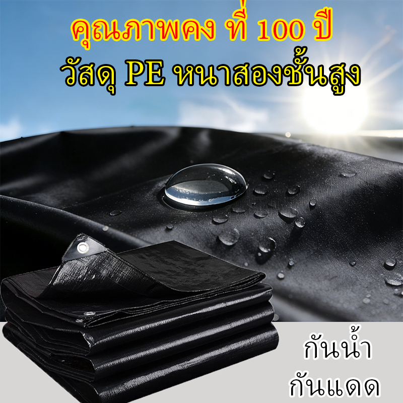 ผ้าใบกันแดดกันฝน อย่างดี วัสดุPE (มีตาไก่)ผ้าใบกันน้ำ เอนกประสงค์ ขนาด 2x2 2x3 2x4 3x3 3x4 3x5 เมตร