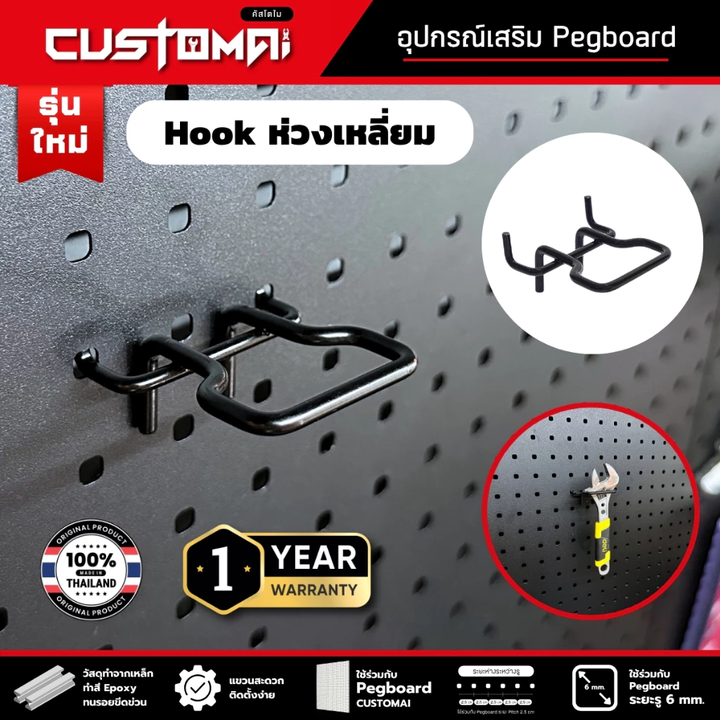 ฮุกเหล็ก Hook ห่วงเหลี่ยมใส่คีม ประแจเลื่อน กรรไกรใช้ร่วมกับ pegboard ติดตั้งง่ายแข็งแรง ( 1เซ็ตมี 2 ชิ้น)