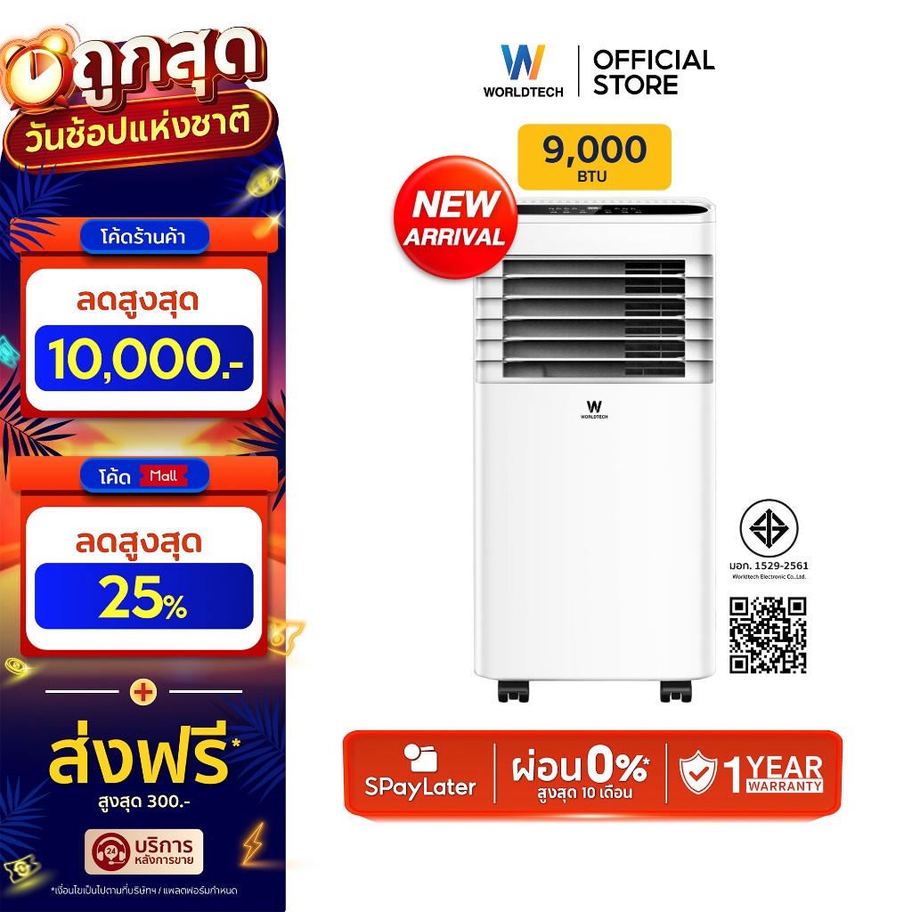 Worldtech แอร์เคลื่อนที่ Portable Air Conditioner 9000 BTU รุ่น WT-SKY-1A-09 จอแสดงผล LED