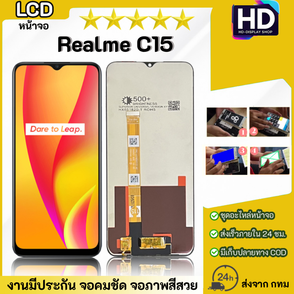 ชุดหน้าจอ Realme C15 เฉพาะหน้าจอ