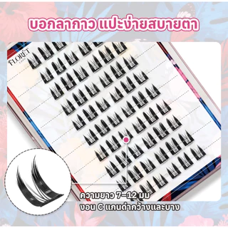 COD ขนตาปลอมไม่ต้องใช้กาว FLORÈT LASH ลุคตาแมว Feline ธรรมชาติ เบา ติดทน ใส่สบาย ติดง่าย มือใหม่