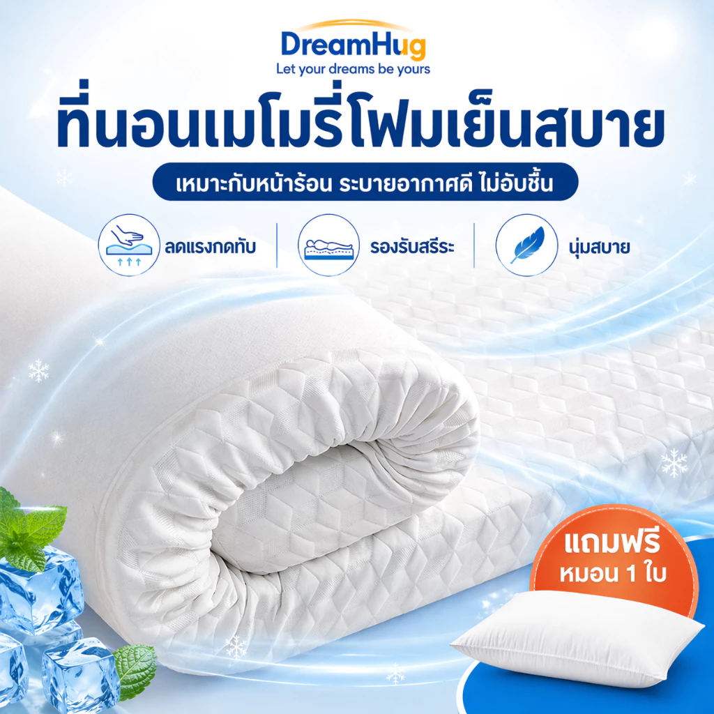 ที่นอนเมมโมรี่โฟม หนา 4 นิ้ว เมมโมรี่โฟมคูลเจล ระบายอากาศได้ดี พรีเมี่ยมนุ่มสบาย บรรเทาอาการปวดหลัง