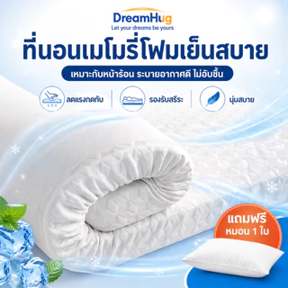 ที่นอนเมมโมรี่โฟม หนา 4 นิ้ว เมมโมรี่โฟมคูลเจล ระบายอากาศได้ดี พรีเมี่ยมนุ่มสบาย บรรเทาอาการปวดหลัง