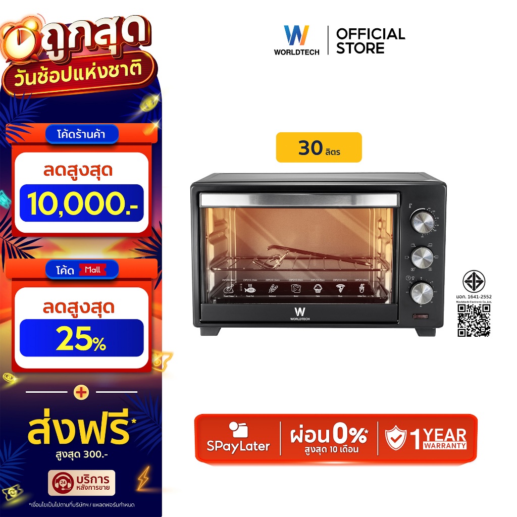 Worldtech เตาอบ ไฟฟ้า 30L รุ่น WT-OV30L ขนาด 30 ลิตร Oven เตาอบลมร้อน หม้ออบ รับประกัน 1 ปี