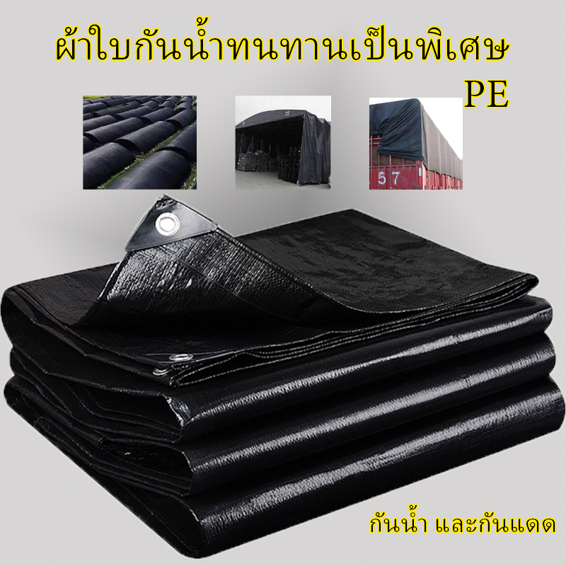 ผ้าใบกันแดดฝน ผ้าใบพลาสติก กันแดด กันน้ำ ปูพื้น ผ้ากันลม กันฝุ่น ผ้ารองปูพื้น ผ้าปูเต็นท์
