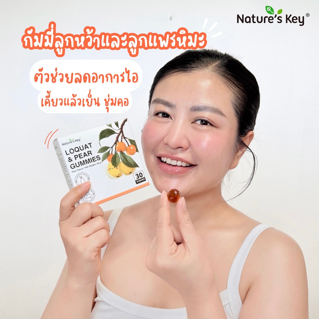 [ส่งไว มีอย.]Nature's Key กัมมี่ลูกหว้าและลูกแพรหิมะ ชุ่มคอ ลดอาการไอและหวัด ปราศจากน้ำตาล รูปที่ 8