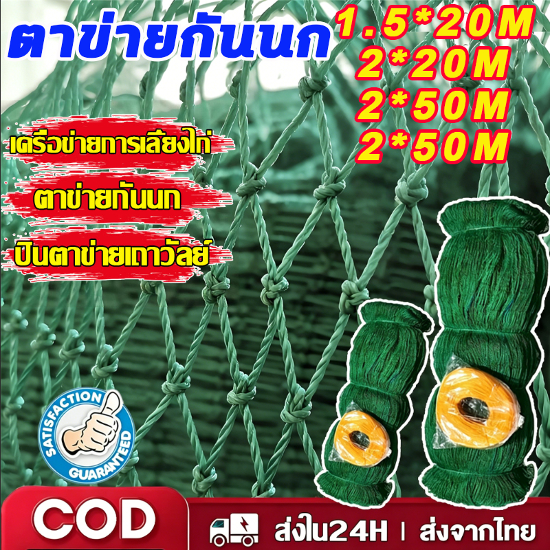 อวนล้อมไก่ ทนต่อแรงดึง ทนต่อน้ําค้างแข็ง หนาขึ้น ตาข่ายล้อมไก่ ตาข่ายกันนก อวนเขียว ตาข่ายอเนกประสงค์ รั้วตาข่าย