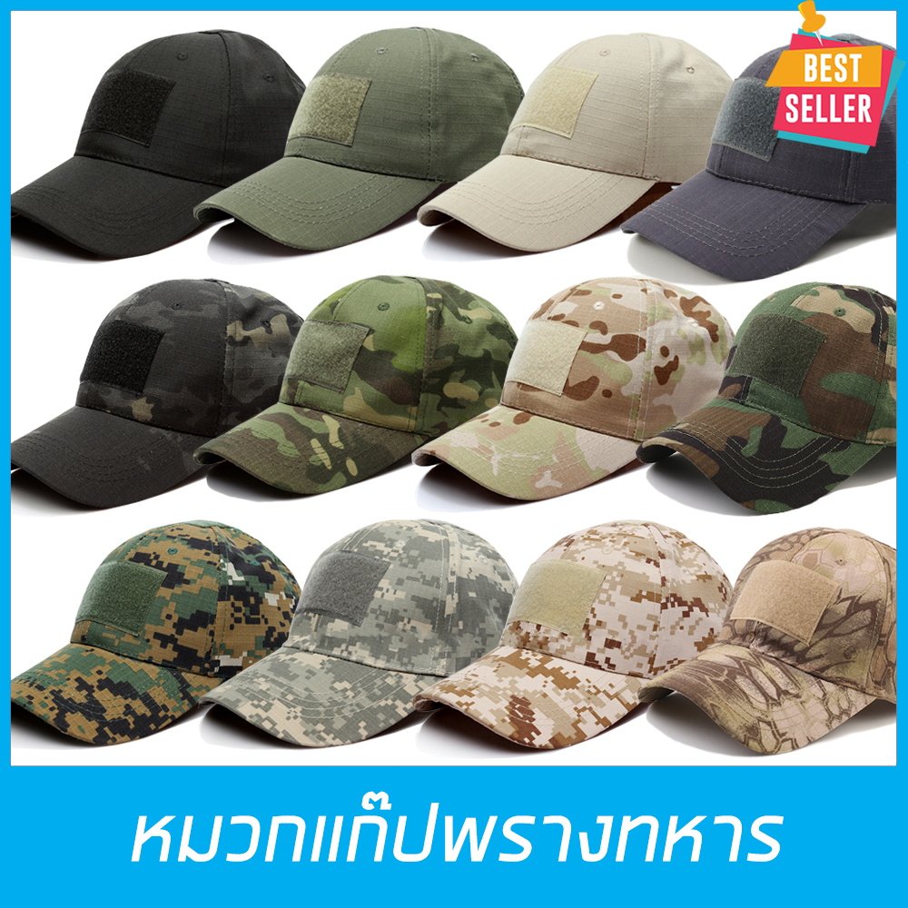 หมวกแก๊บ กันแดด ลายพราง ทหาร,ตำรวจ,อาสา มีตีนตุ๊กแกปรับขนาดได้ 58-61cm มีให้เลือก 11 แบบ สินค้าในไทย