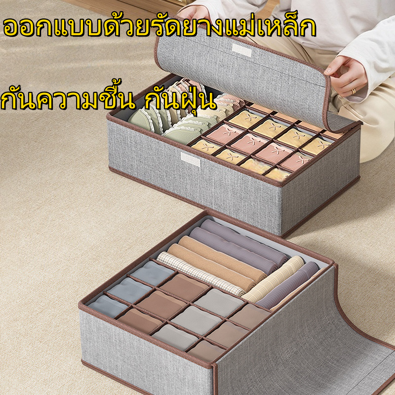 กล่องเก็บชุดชั้นใน กล่องจัดระเบียบ มีฝาปิด แบ่งช่อง พับเก็บได้ ผ้าลินิน กล่องใส่บรา กางเกงใน ถุงเท้า คุณภาพดี พร้อมส่ง