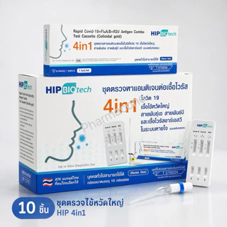 ชุดตรวจไข้หวัดใหญ่ 4 เชื้อ RSV ไข้หวัดใหญ่Flu A/B Covid 4in1 HIP HIP ชุดตรวจมีอย. 1 ชุด/กล่อง