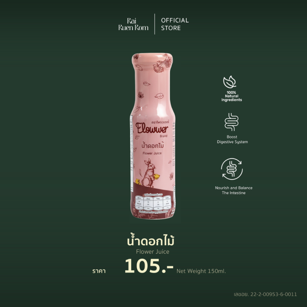 น้ำดอกไม้ : Flower Juice บำรุงและปรับสมดุลลำไส้