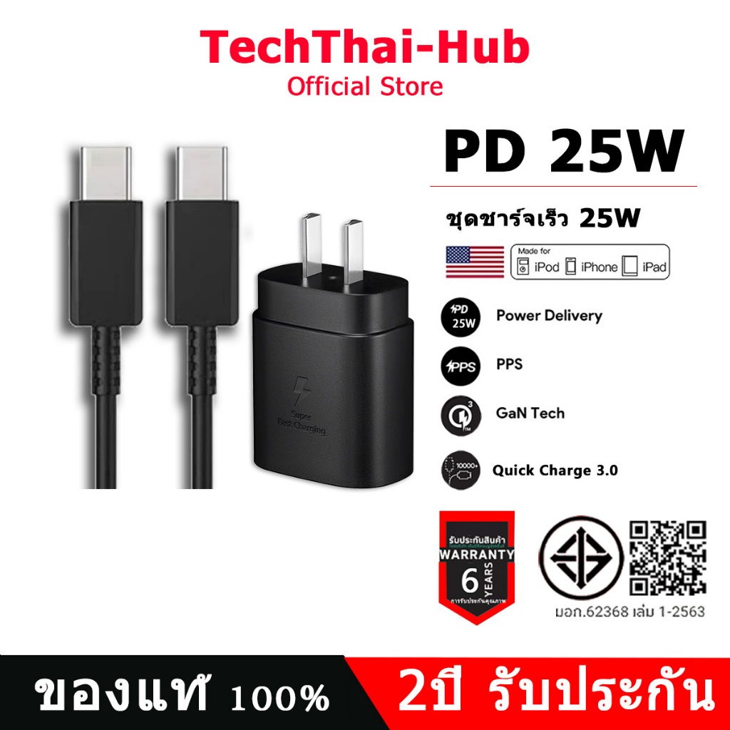 (รับประกัน1ปี) ชุดชาร์จเร็ว ชุดชาร์จ 25W (สายชาร์จเร็ว+หัวชาร์จ) type-c สำหรับ S20 S21 S22 A70 A71 A72 A80 A53